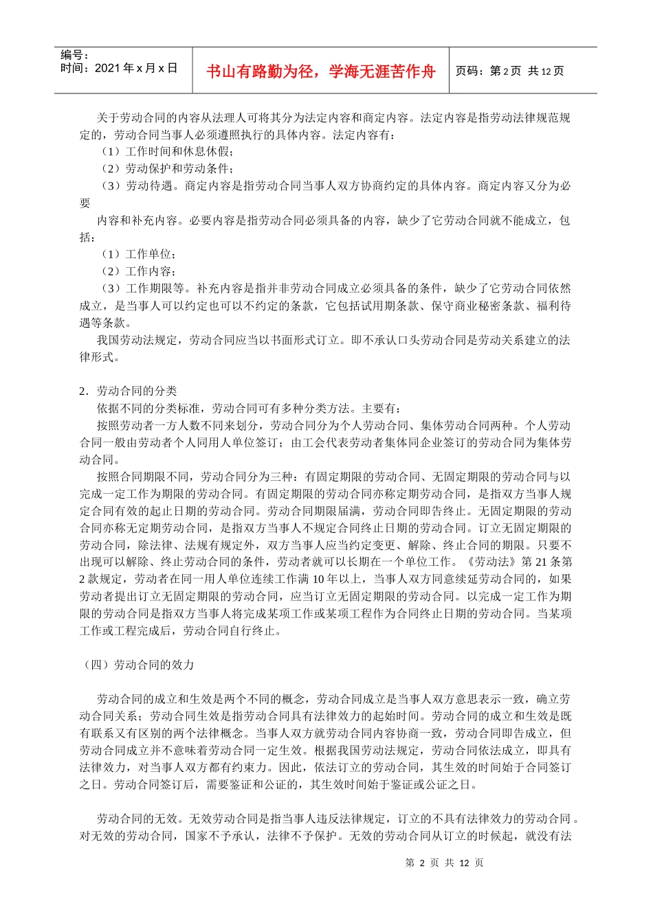 劳动关系管理教案_第2页