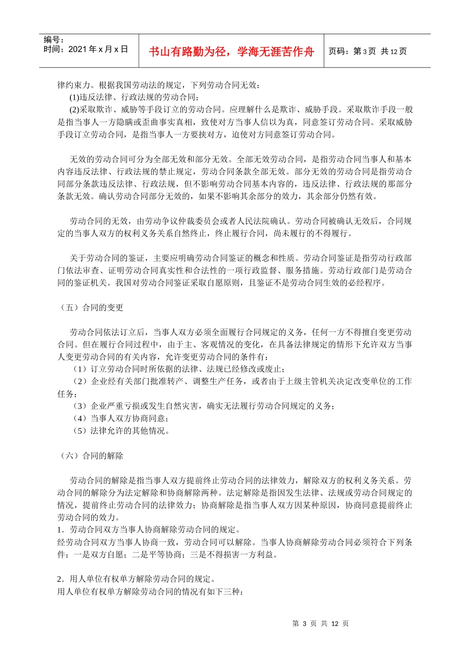 劳动关系管理教案_第3页