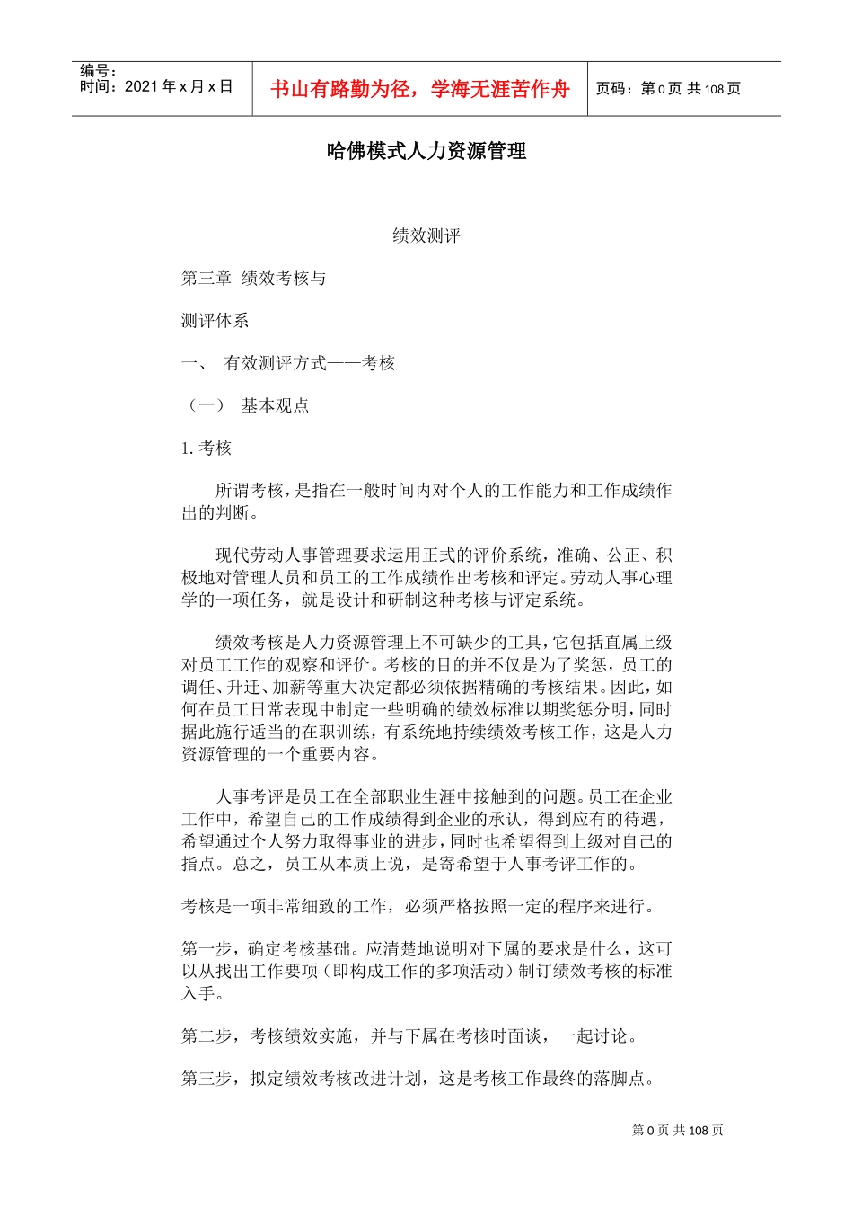 哈佛模式人力资源管理课件_第1页