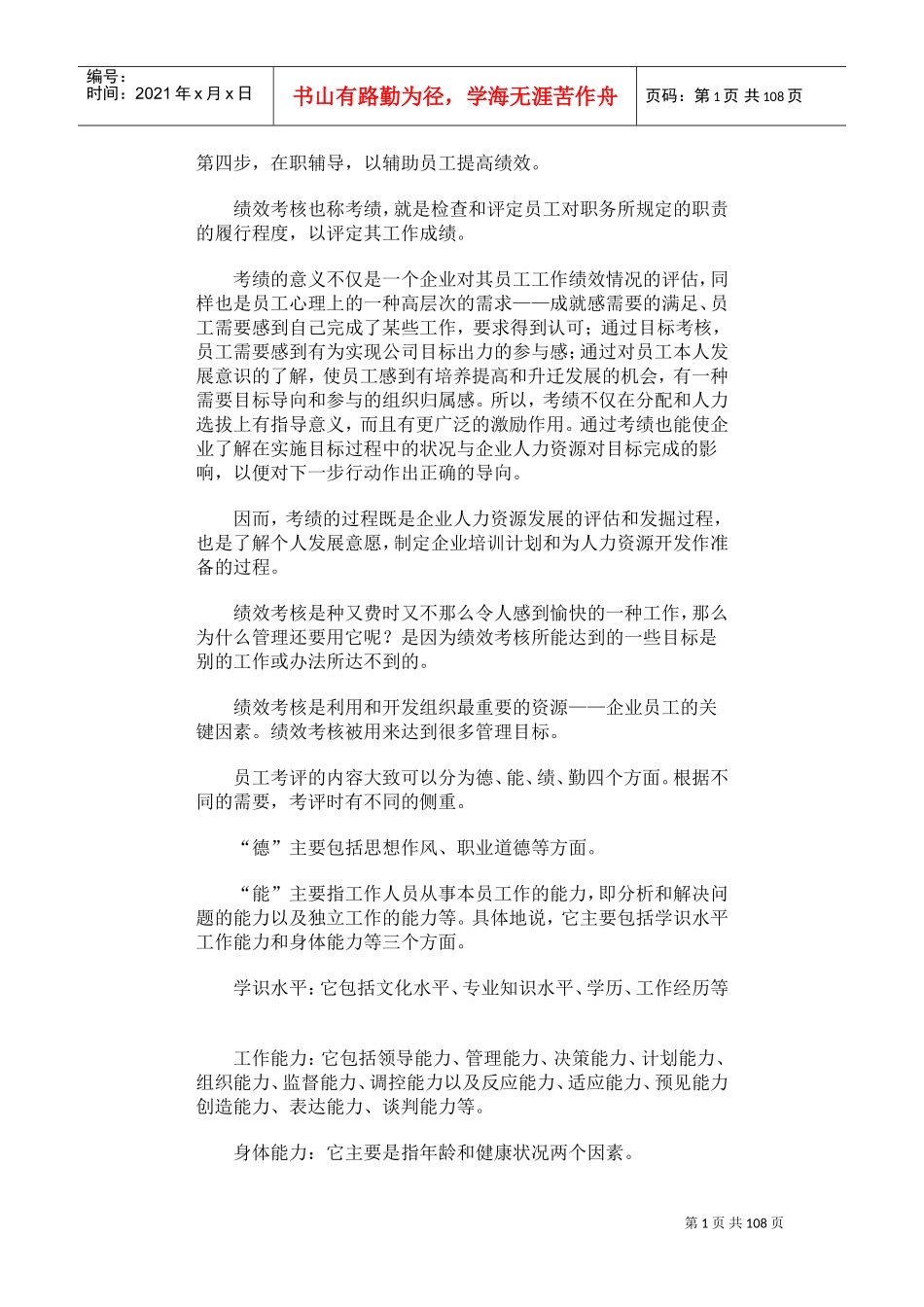 哈佛模式人力资源管理课件_第2页