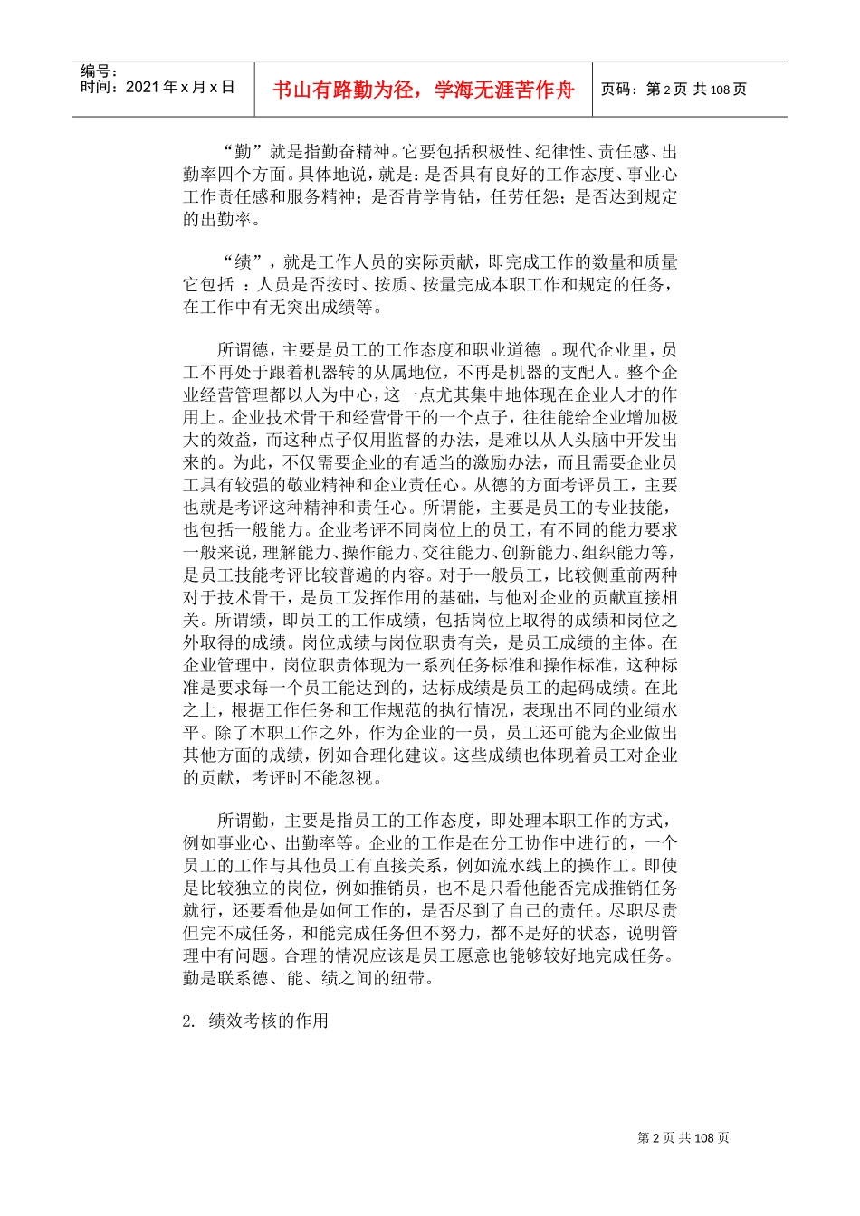 哈佛模式人力资源管理课件_第3页