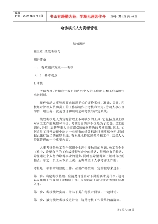 哈佛模式人力资源管理课件