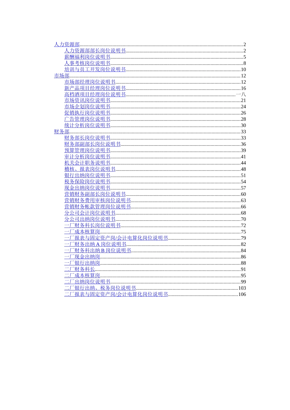 企业三大部门岗位、岗位描述_第1页