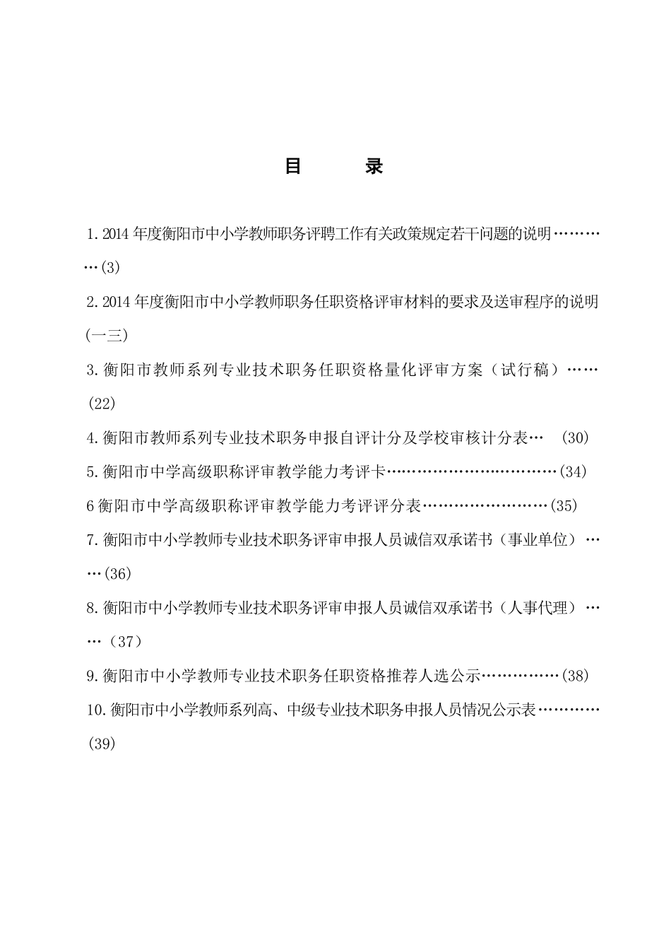 中小学教师职务评聘工作操作指南_第2页