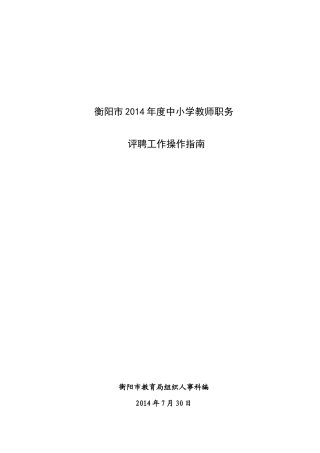 中小学教师职务评聘工作操作指南