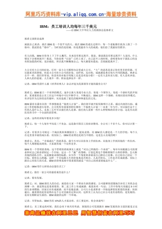 人力资源-2022IBM：员工培训人均每年三千美元