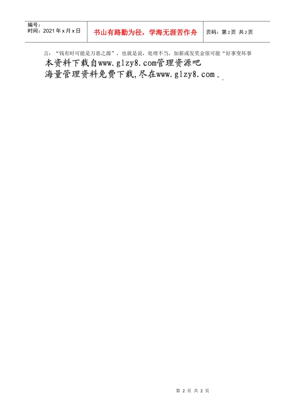 优秀员工激励：加薪好还是发奖金_第2页