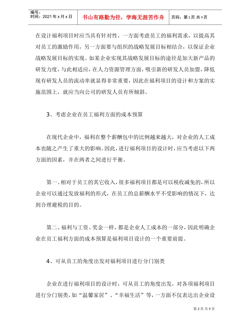 企业福利项目与方案的设计_第3页