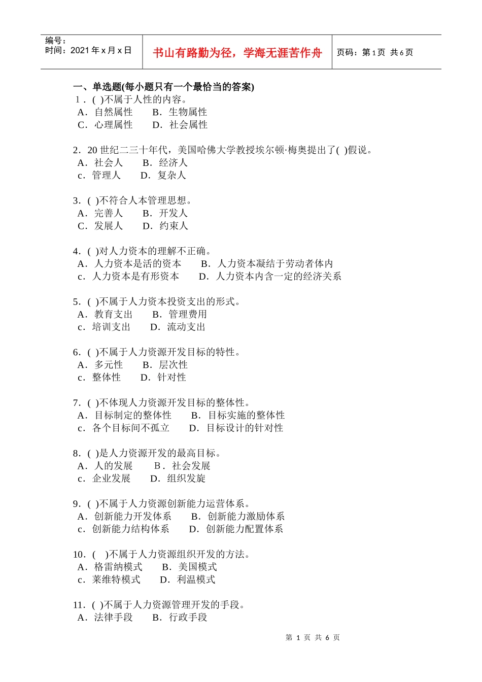 人力资源-2022HR三级-第五章练习题_第1页