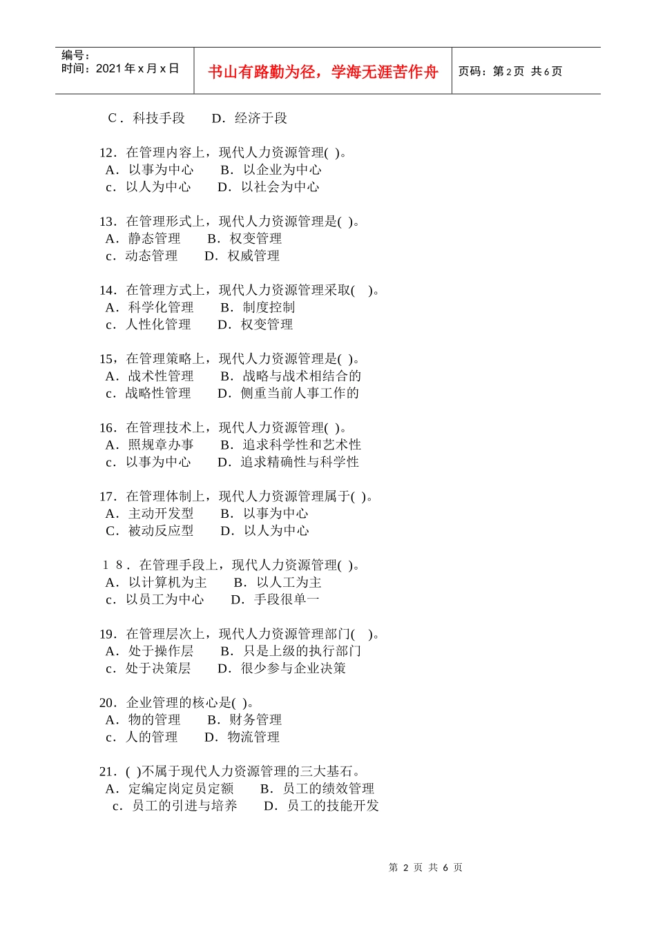 人力资源-2022HR三级-第五章练习题_第2页