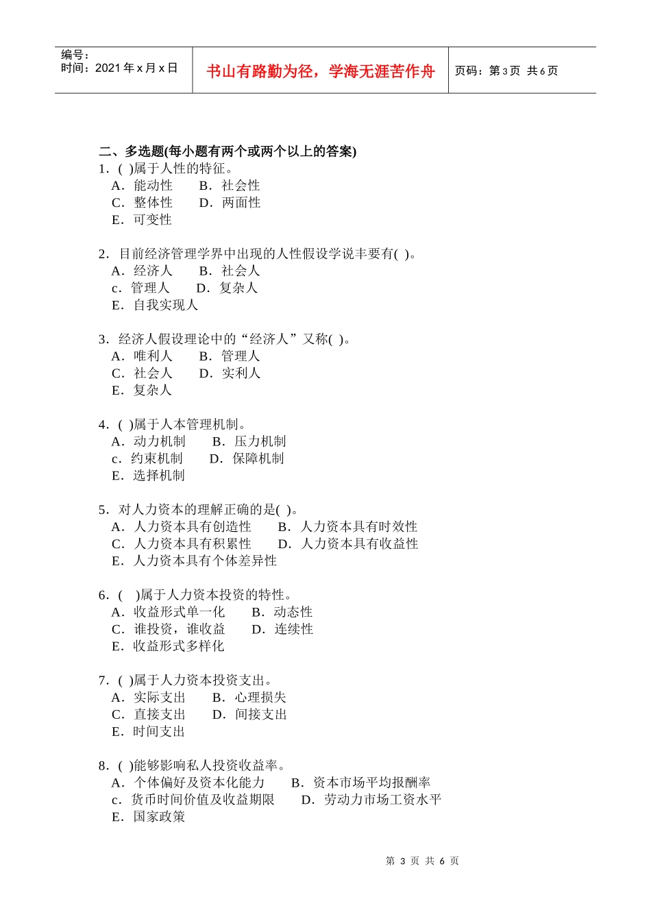 人力资源-2022HR三级-第五章练习题_第3页