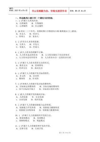 人力资源-2022HR三级-第五章练习题