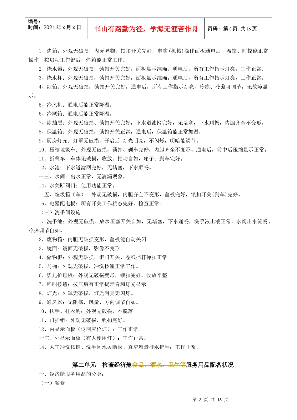 乘务员工作要求概论_第3页