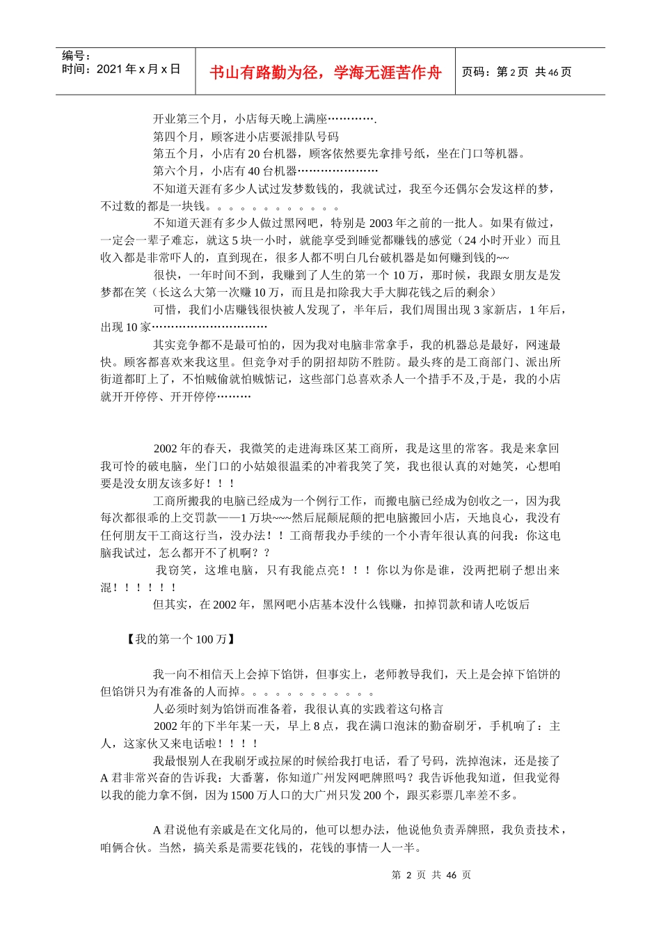 [创业日记]我的第一个100万、500万的真实故事_第2页