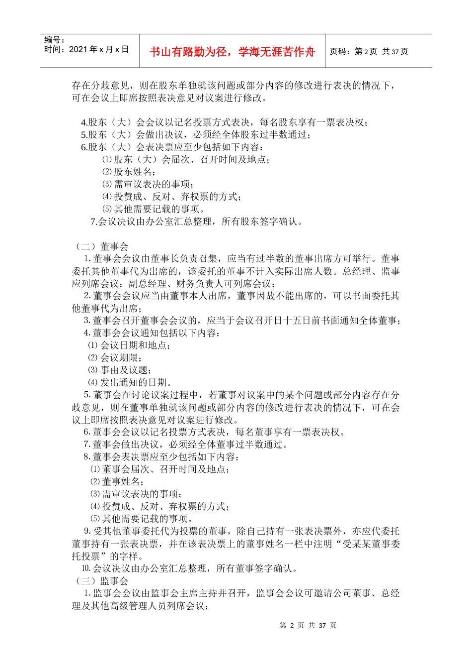 企业年度三会会议程序流程_第2页