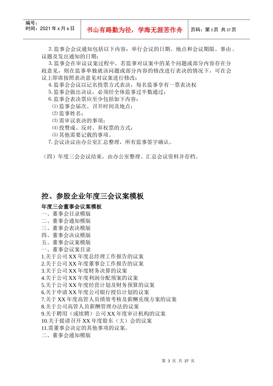 企业年度三会会议程序流程_第3页