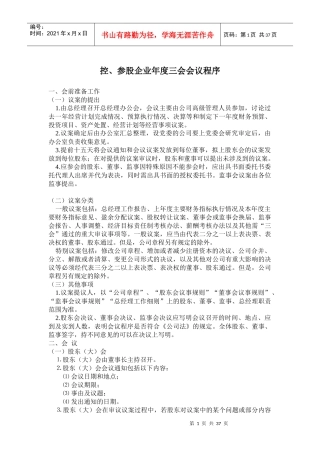 企业年度三会会议程序流程