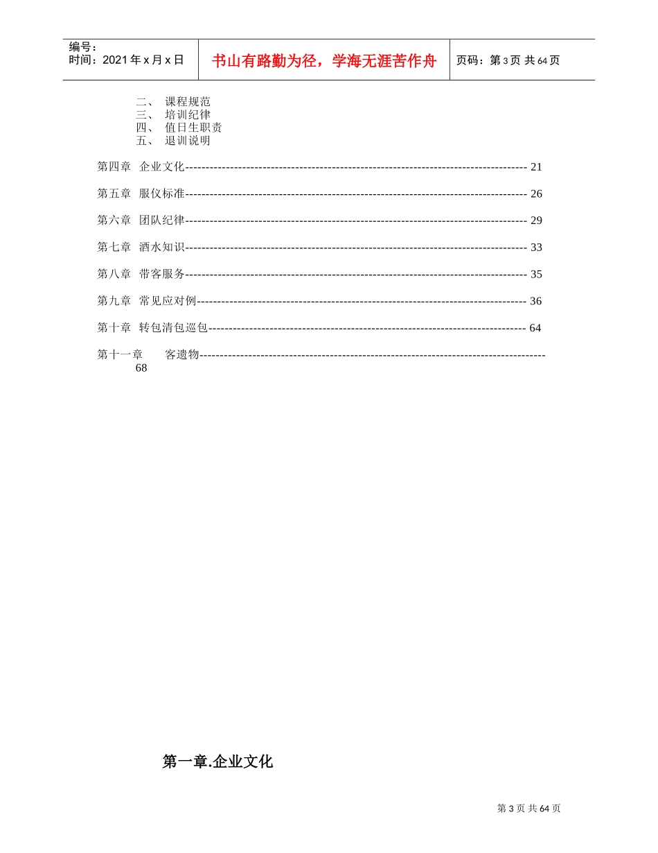 人力资源-2022KTV完整培训范本_第3页