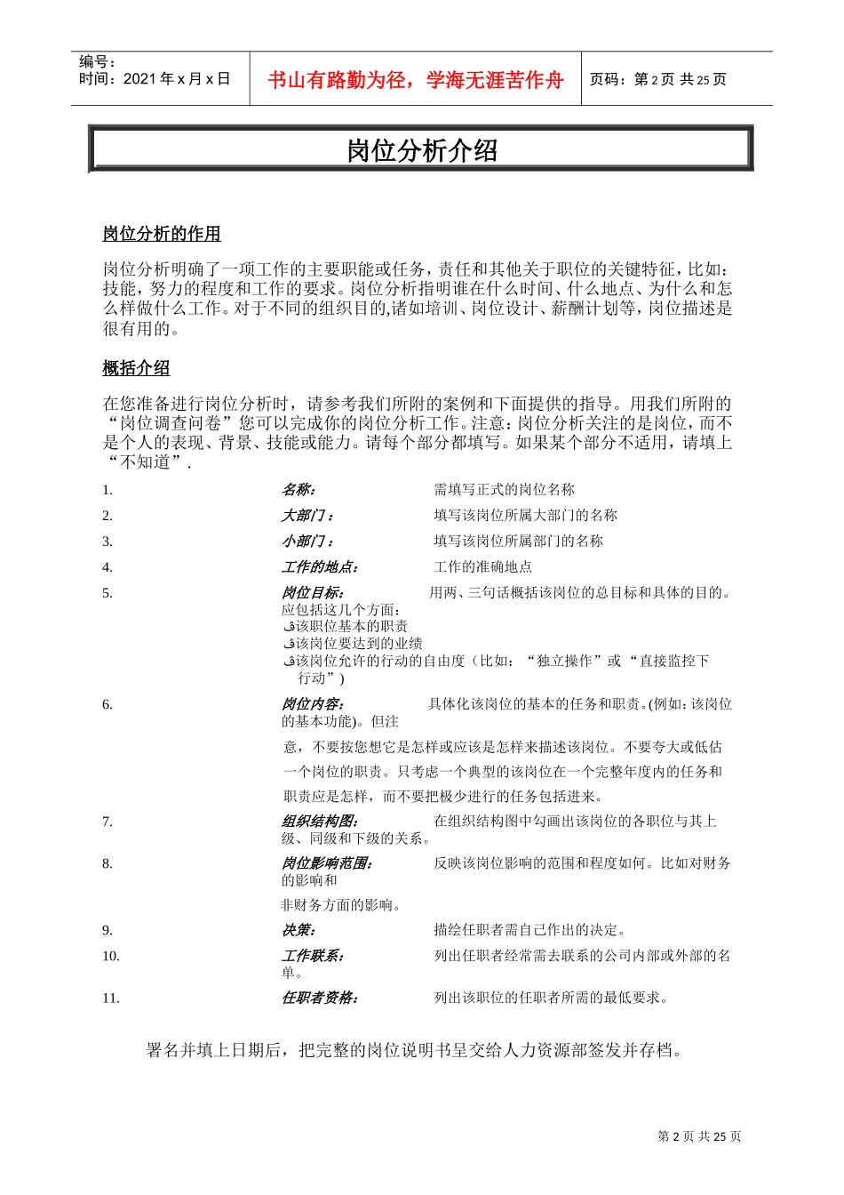 乘用车公司岗位分析培训_第2页