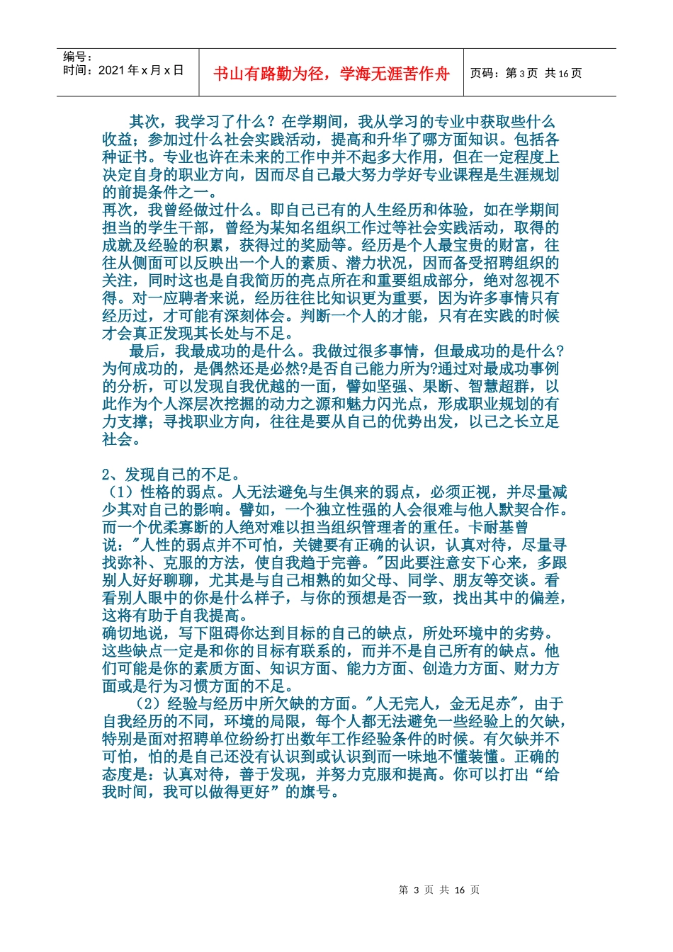 如何做好大学生职业生涯规划_第3页