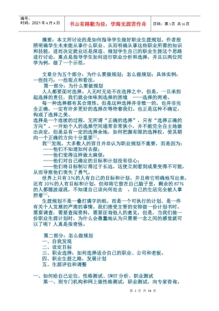 如何做好大学生职业生涯规划