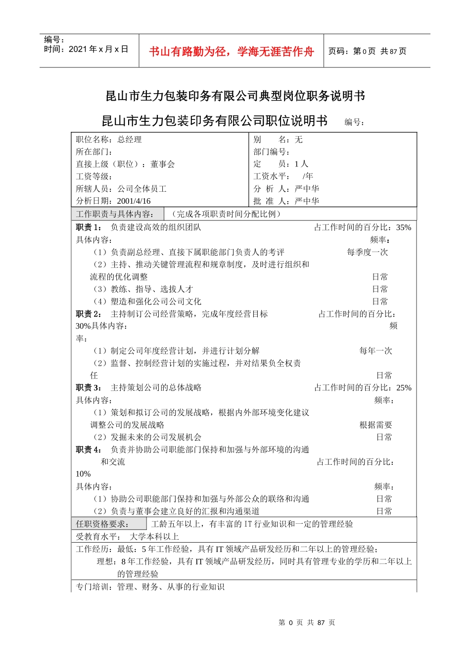 工作分析与职务说明书-精品推荐_第1页