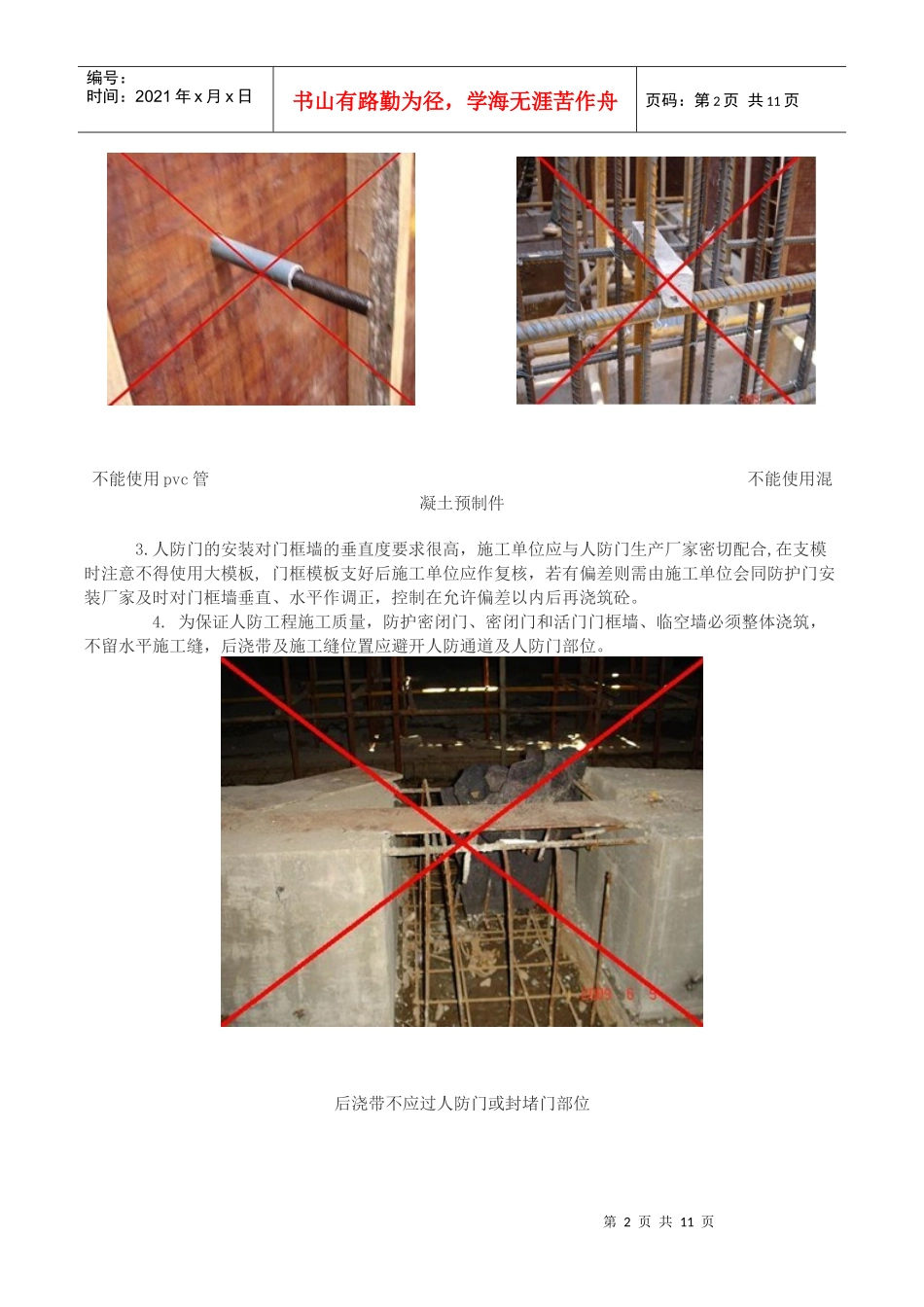 人防工程施工过程注意事项总结_第2页