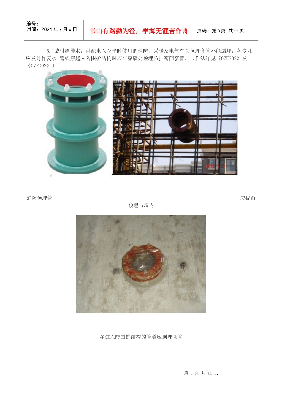 人防工程施工过程注意事项总结_第3页