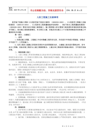 人防工程施工过程注意事项总结
