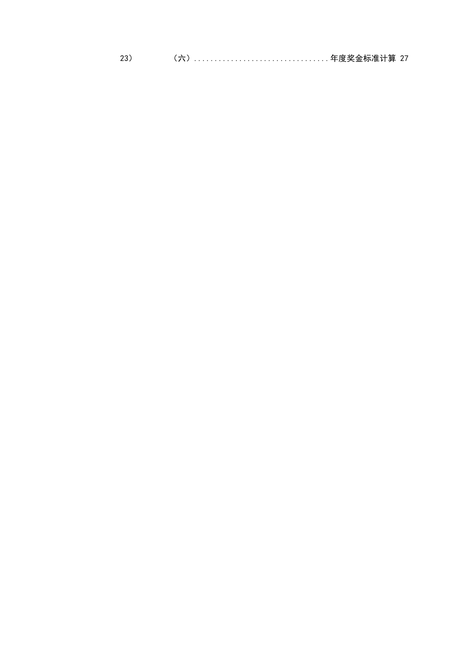 中海地产股份薪酬激励方案_第3页