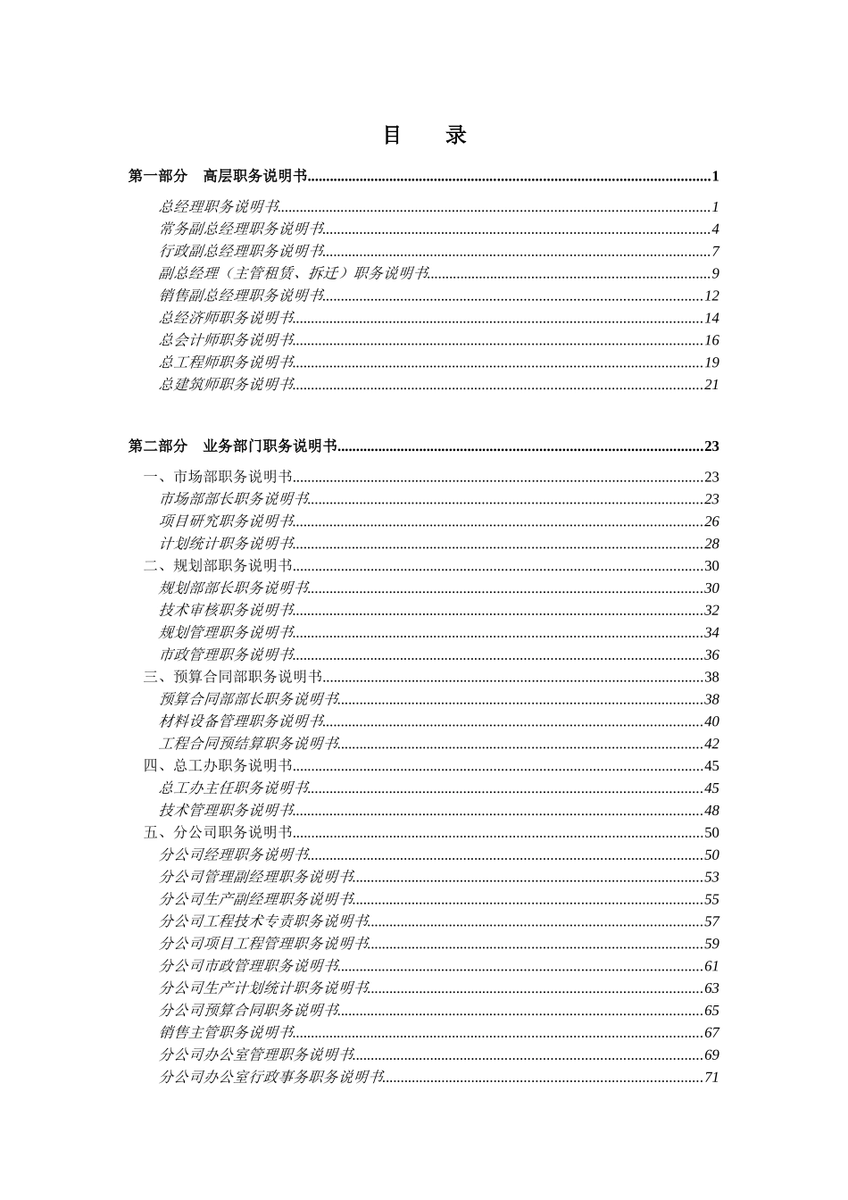 XX公司职务说明书_第2页