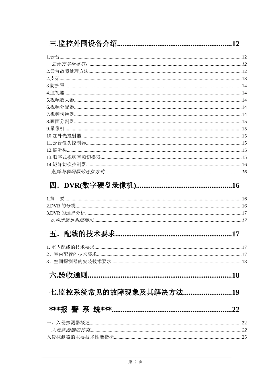 安防系统培训内容-安防相关系统培训内容_第2页