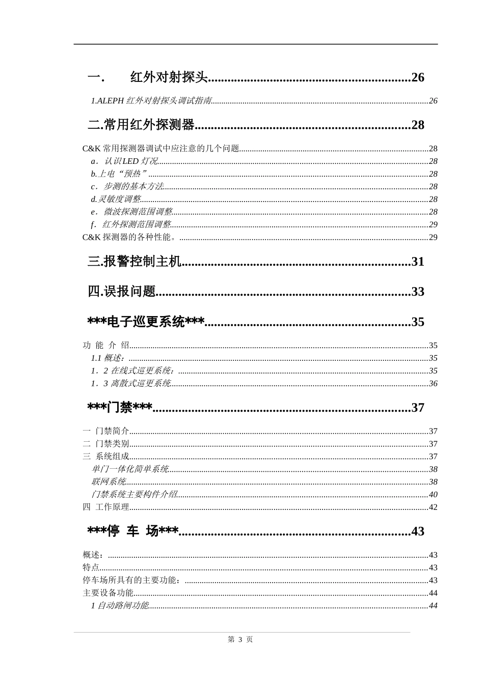 安防系统培训内容-安防相关系统培训内容_第3页