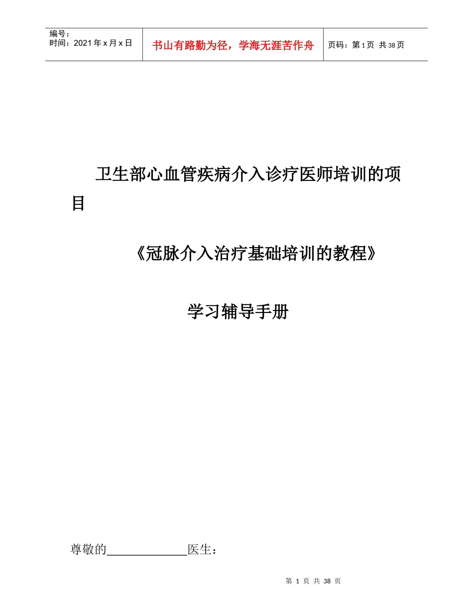 冠心病培训手册_(基_础_教_程)_第1页