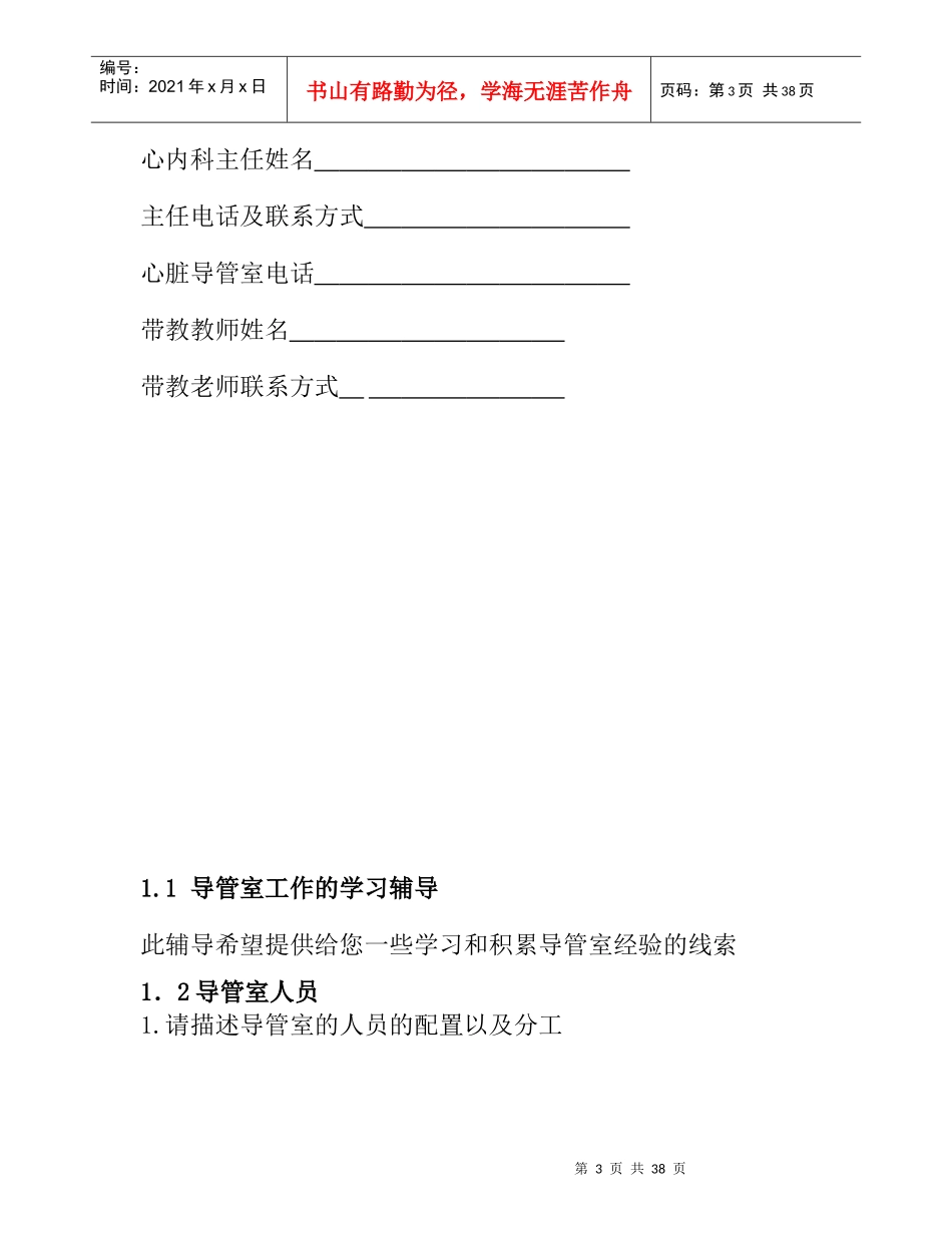 冠心病培训手册_(基_础_教_程)_第3页