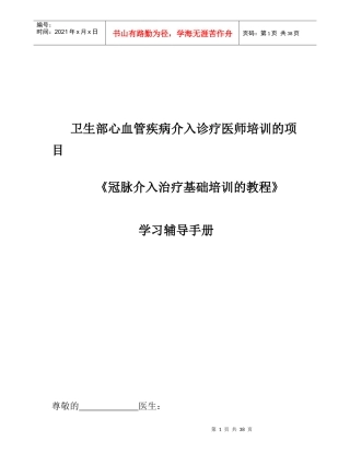 冠心病培训手册_(基_础_教_程)