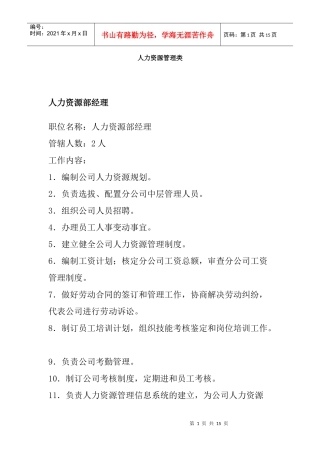 人力资源各部门岗位管理与职务分析