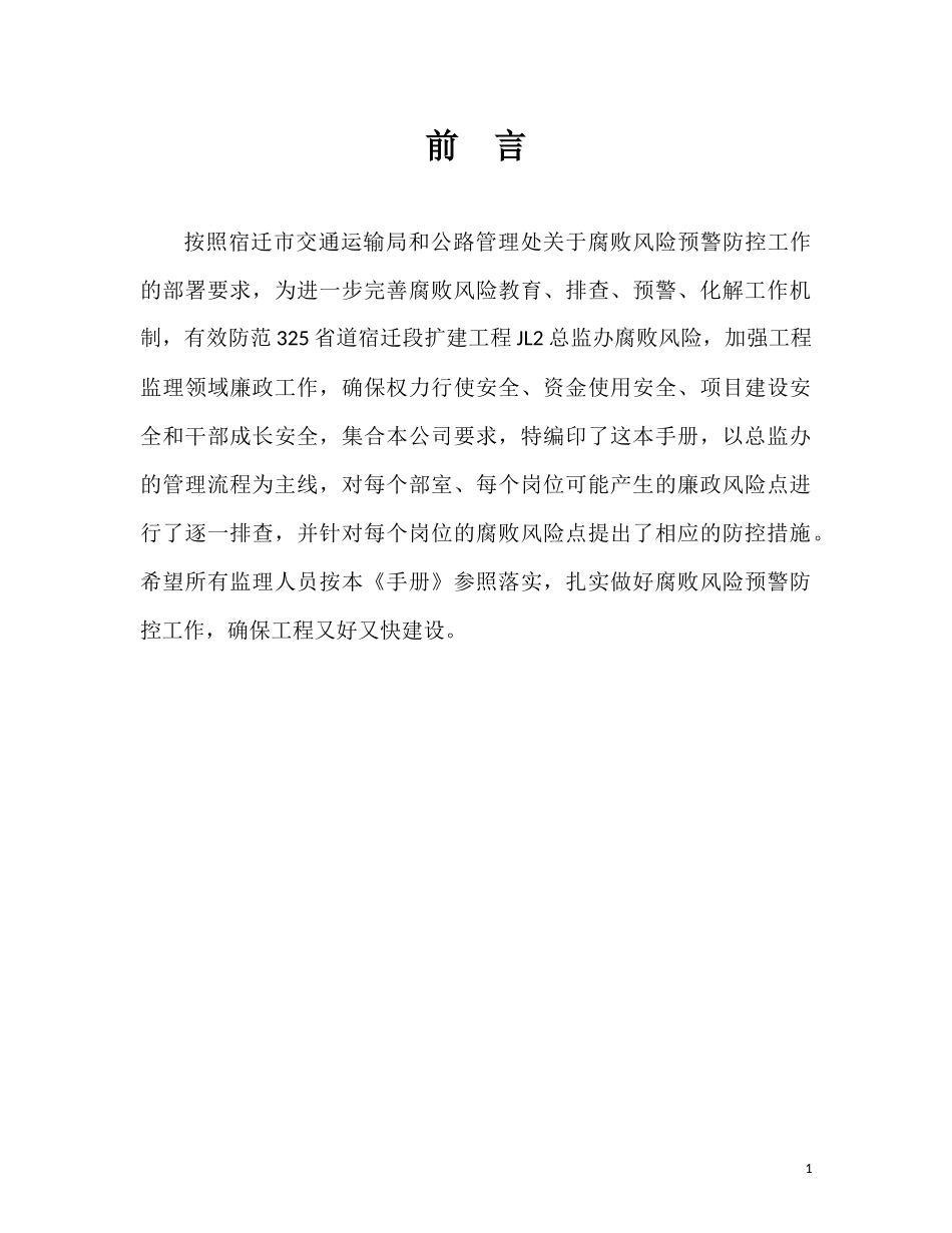 人力资源-2022325省道廉政风险预警防控工作手册_第2页