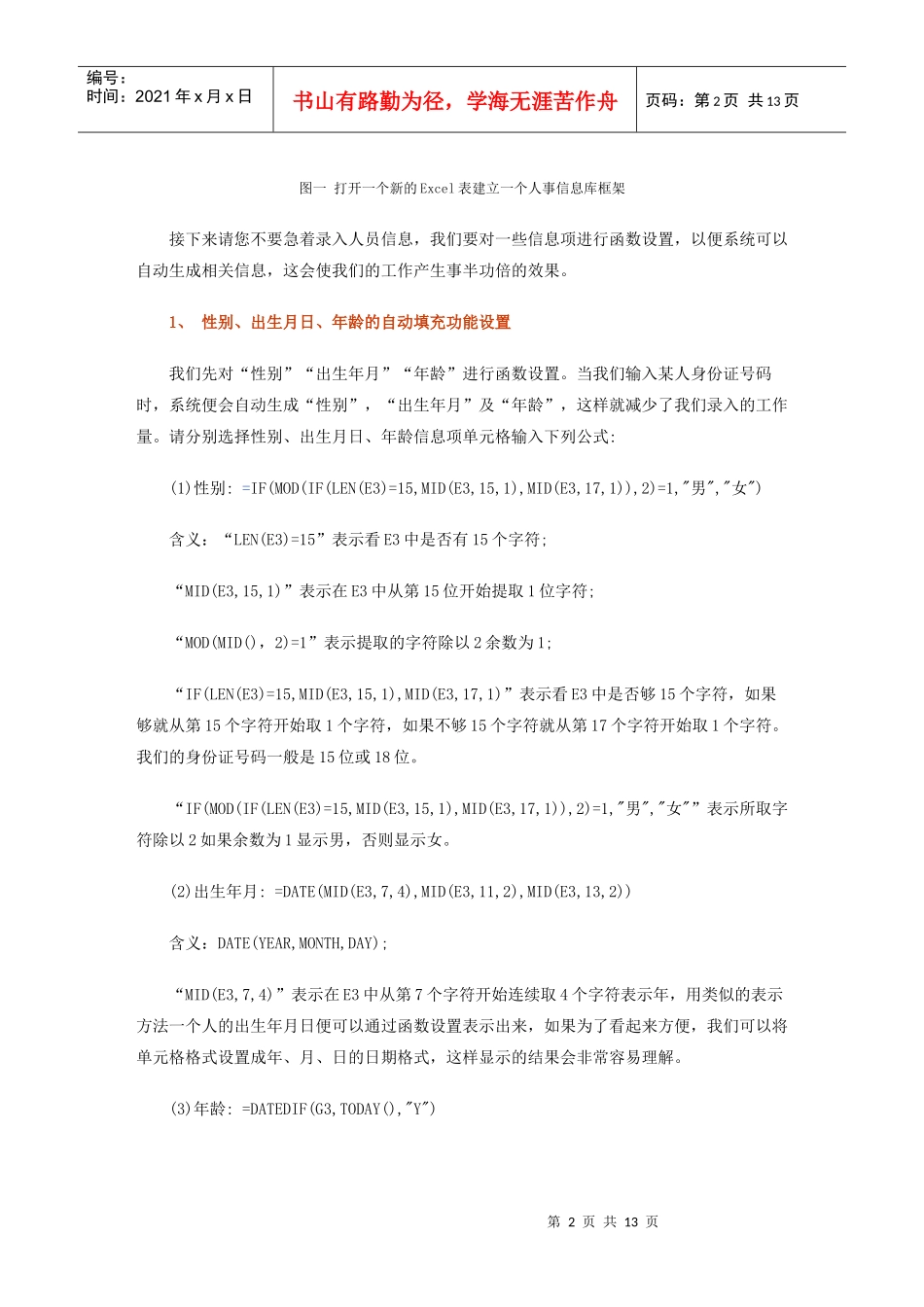 人力资源-2022excel实用技巧建立人力资源系统_第2页