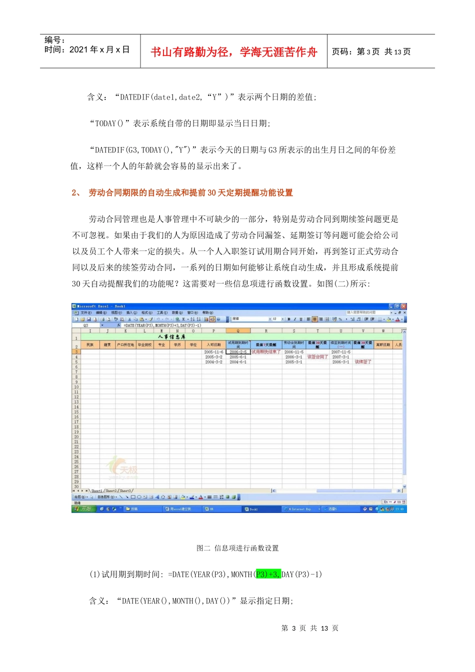 人力资源-2022excel实用技巧建立人力资源系统_第3页