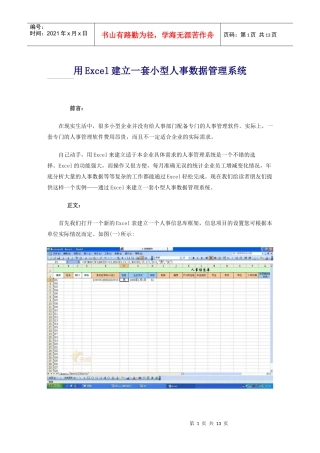 人力资源-2022excel实用技巧建立人力资源系统