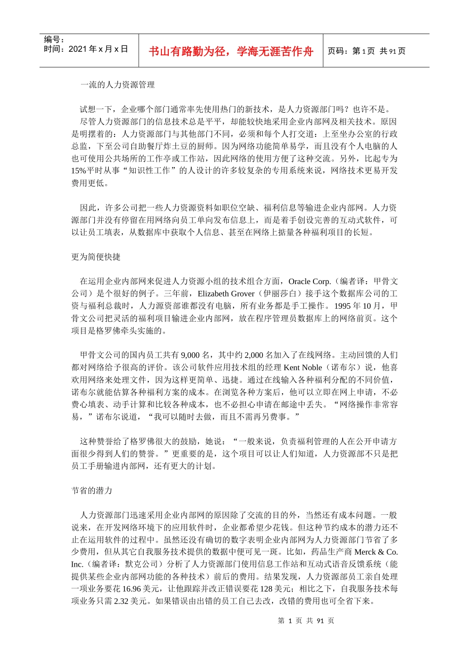 一流的人力资源管理_第1页