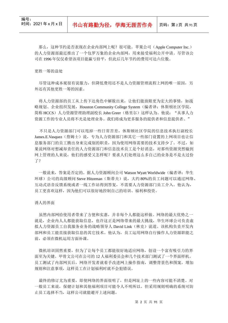 一流的人力资源管理_第2页