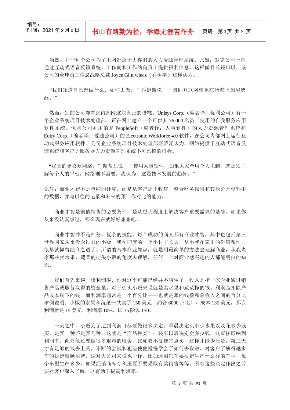 一流的人力资源管理_第3页