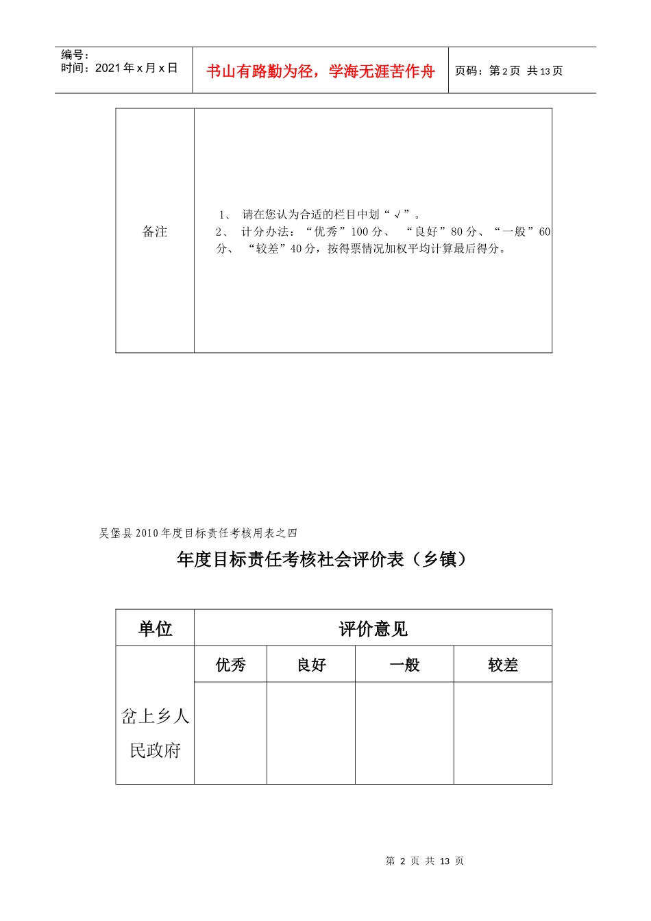 吴堡县年度目标责任考核自我评价表_第2页