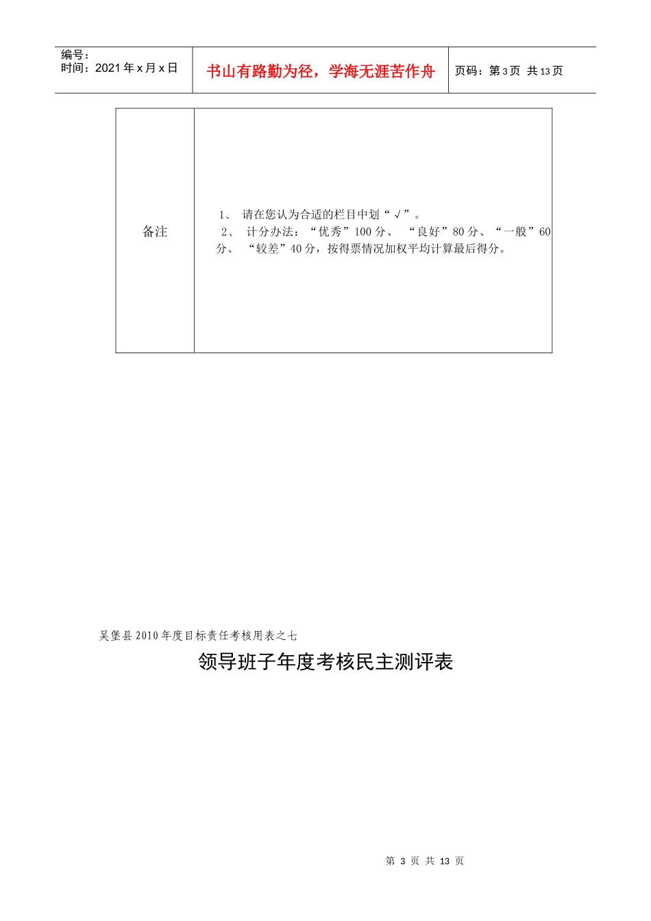吴堡县年度目标责任考核自我评价表_第3页