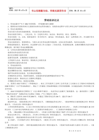 劳动法与劳动关系识记点