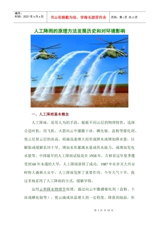 人工降雨的原理方法发展历史和对环境影响