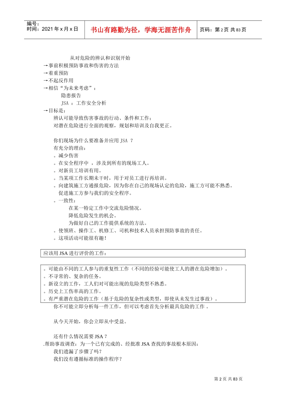 工作危险分析步骤模板_第2页