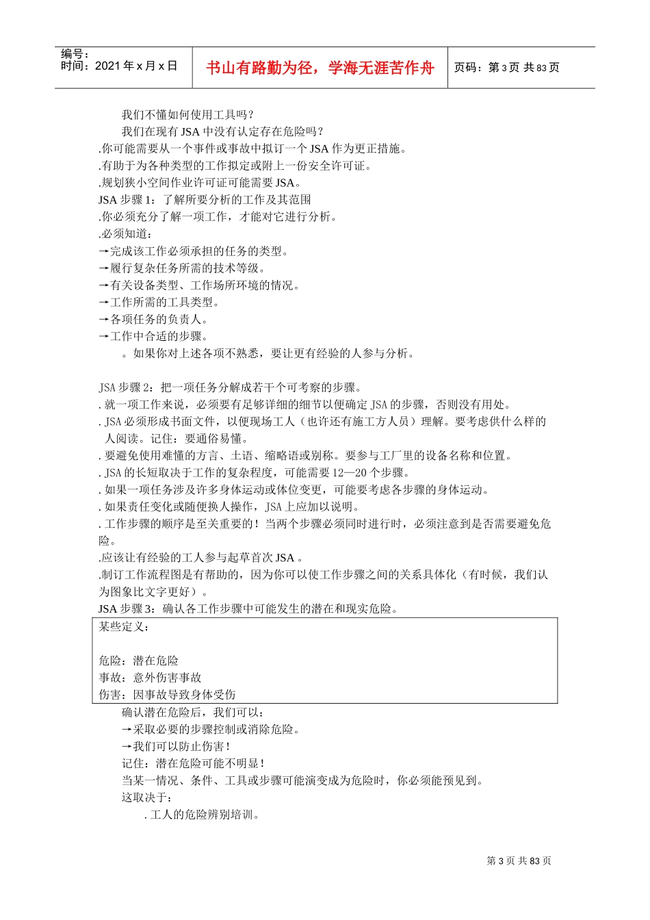 工作危险分析步骤模板_第3页